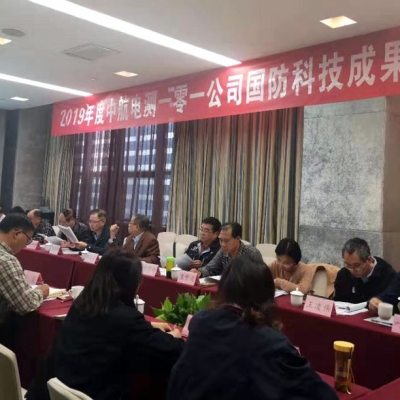 中航電測一零一專利和科技成果實(shí)現(xiàn)“零”突破