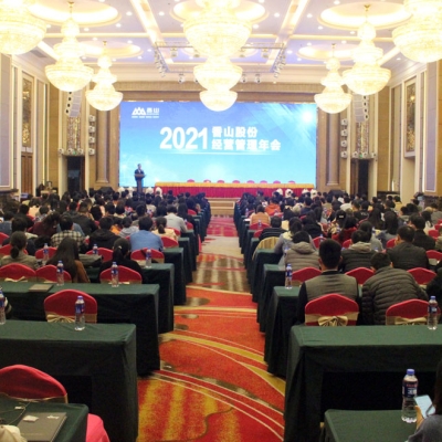 務實功求實效 育新機開新局 香山股份2021年經營管理年會隆重召開
